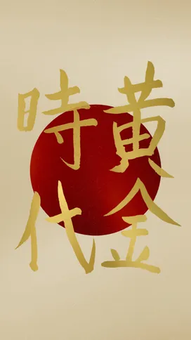 Golden Times mobile wallpaper